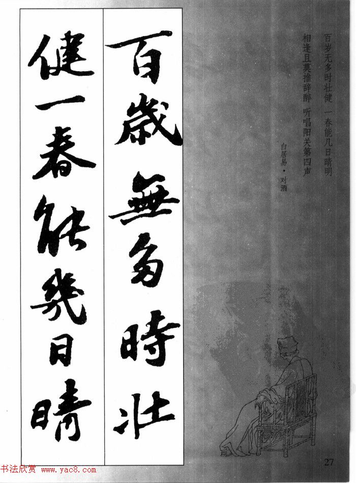 白居易 对酒1